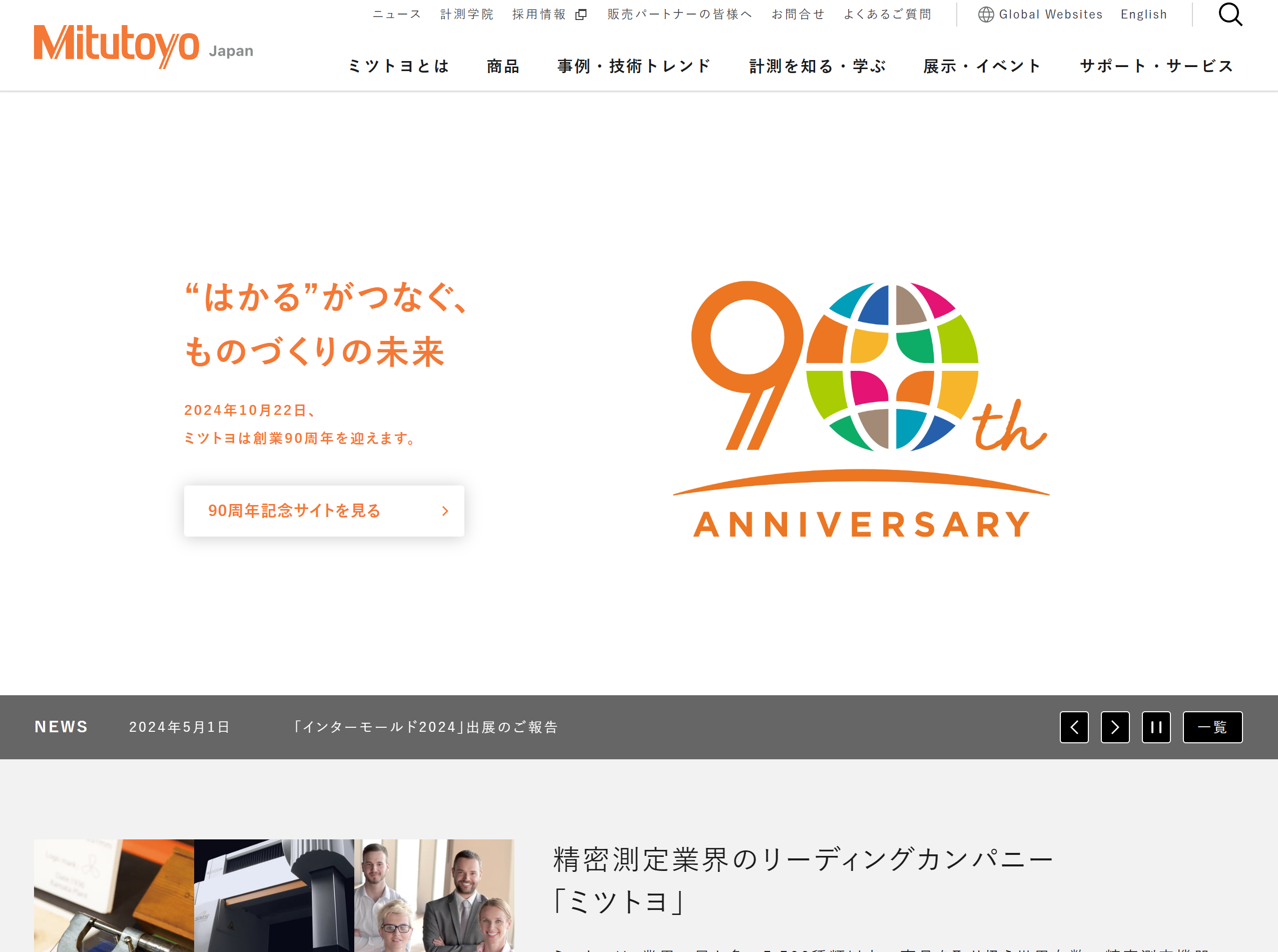 株式会社ミツトヨ  WEBサイト運用・Webマーケティング支援