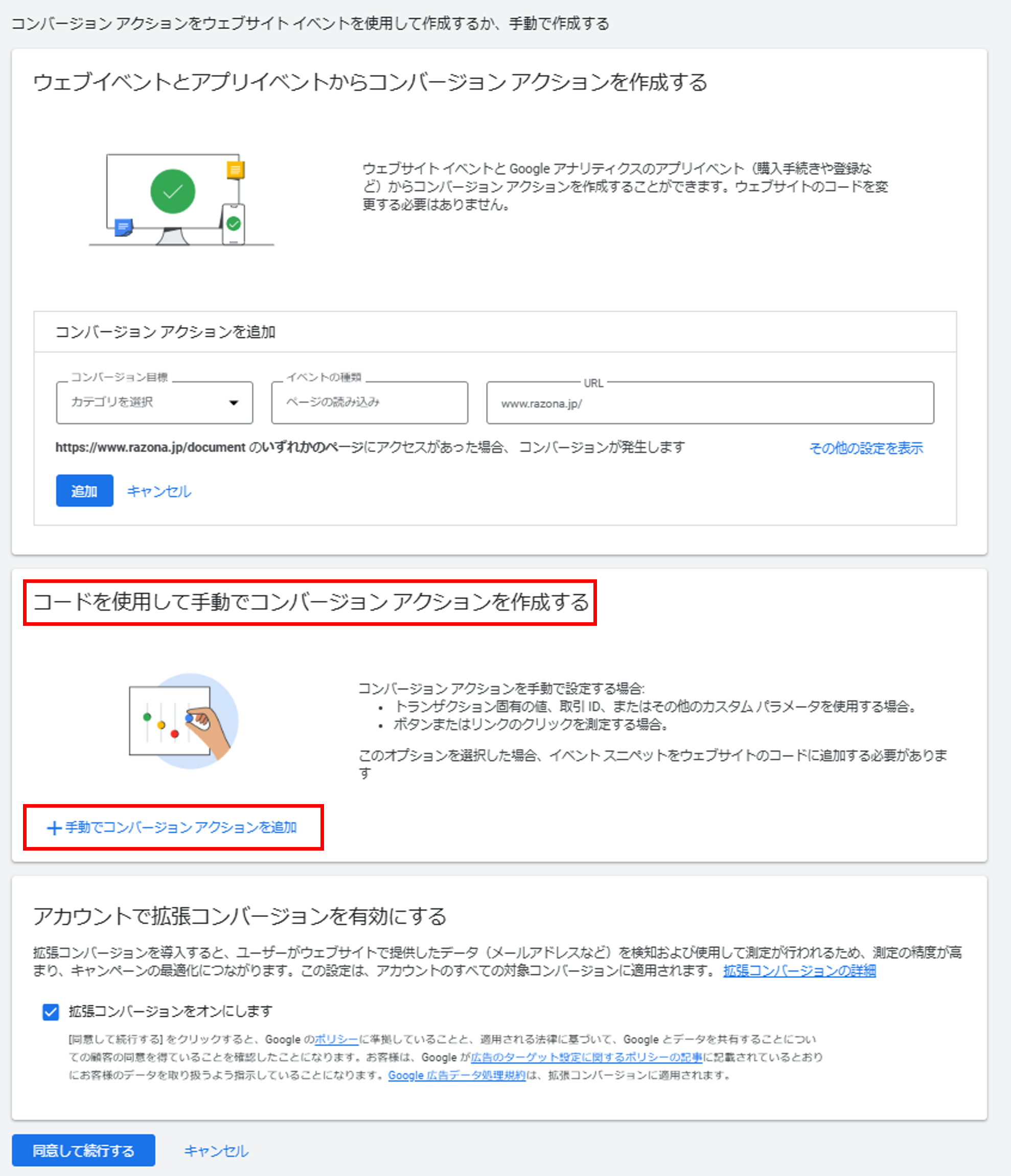 コンバージョンタグ設置の方法