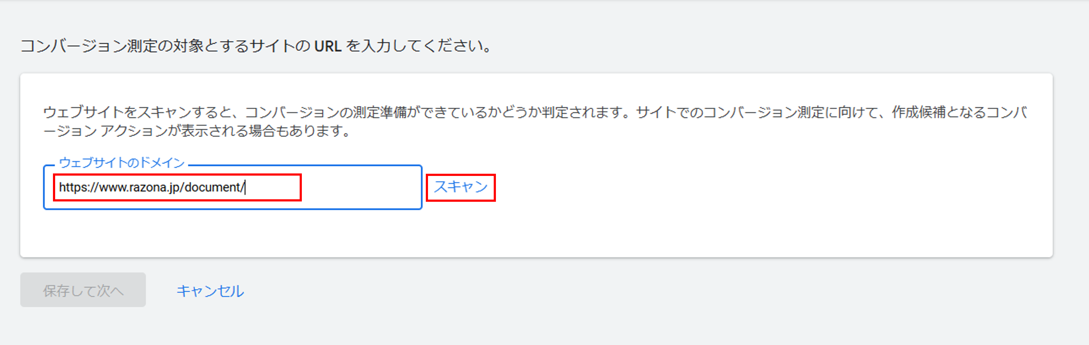 サイトのURLを入力